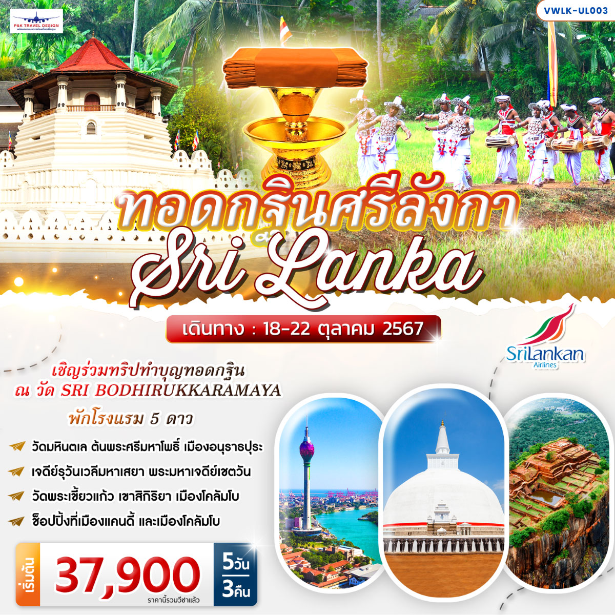 P&K Travel Design :: พร้อมออกแบบการท่องเที่ยวเพื่อคุณ