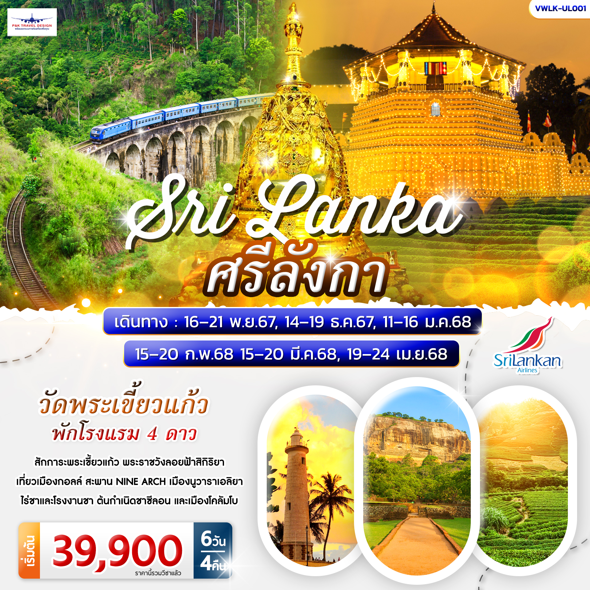 P&K Travel Design :: พร้อมออกแบบการท่องเที่ยวเพื่อคุณ