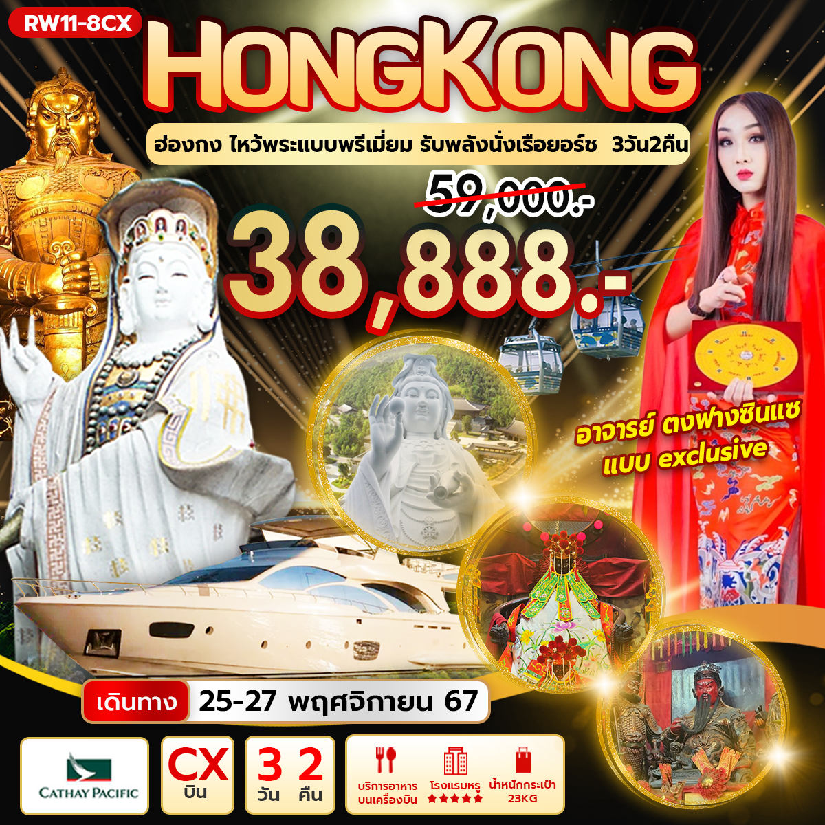 ฮ่องกง ไหว้พระแบบพรีเมี่ยม รับพลังนั่งเรือยอร์ช 3 วัน 2 คืน (CX)